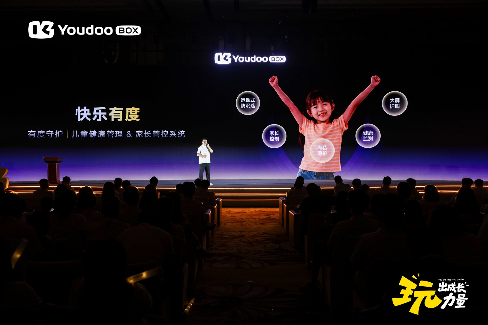 玩出成长力量YoudooBox悦动元气机正式发布打开AI体感成长新体验(图8)