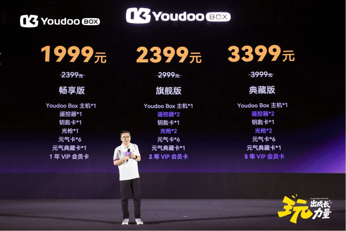 玩出成长力量YoudooBox悦动元气机正式发布打开AI体感成长新体验(图7)