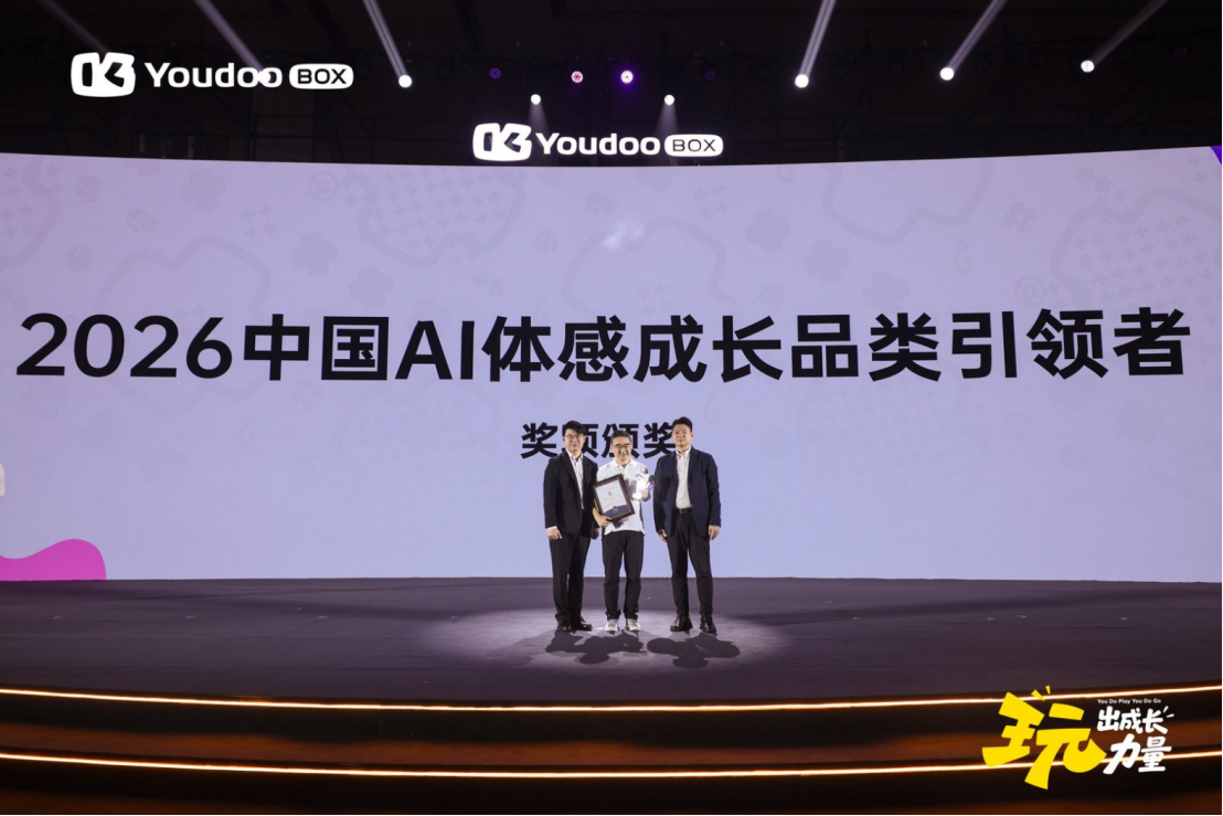 玩出成长力量YoudooBox悦动元气机正式发布打开AI体感成长新体验(图9)