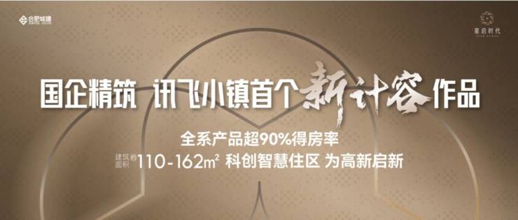 合肥城建星启时代楼盘房价_最新价格_多少钱一平米