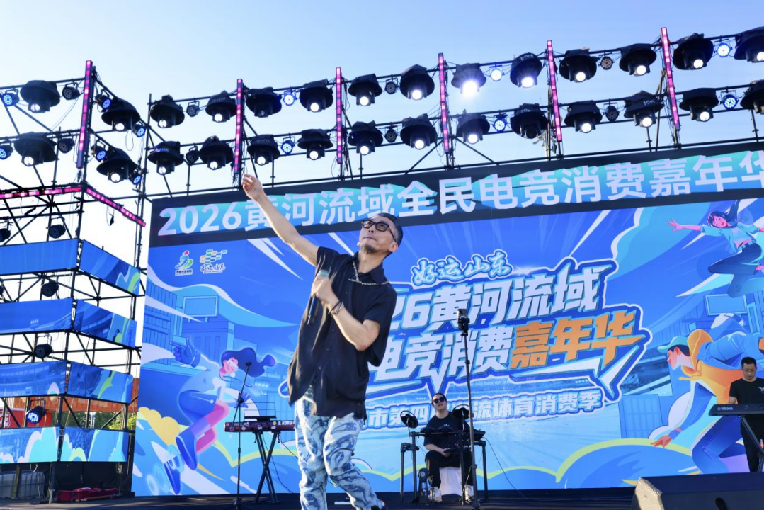 泉城竞潮燃动济南！2026黄河流域全民电竞消费嘉年华启幕_泉城新闻_大众网(图7)