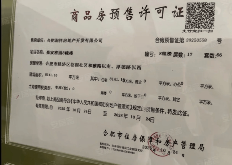 合肥华润置地嘉宸楼盘详情-配套-电话-交房时间